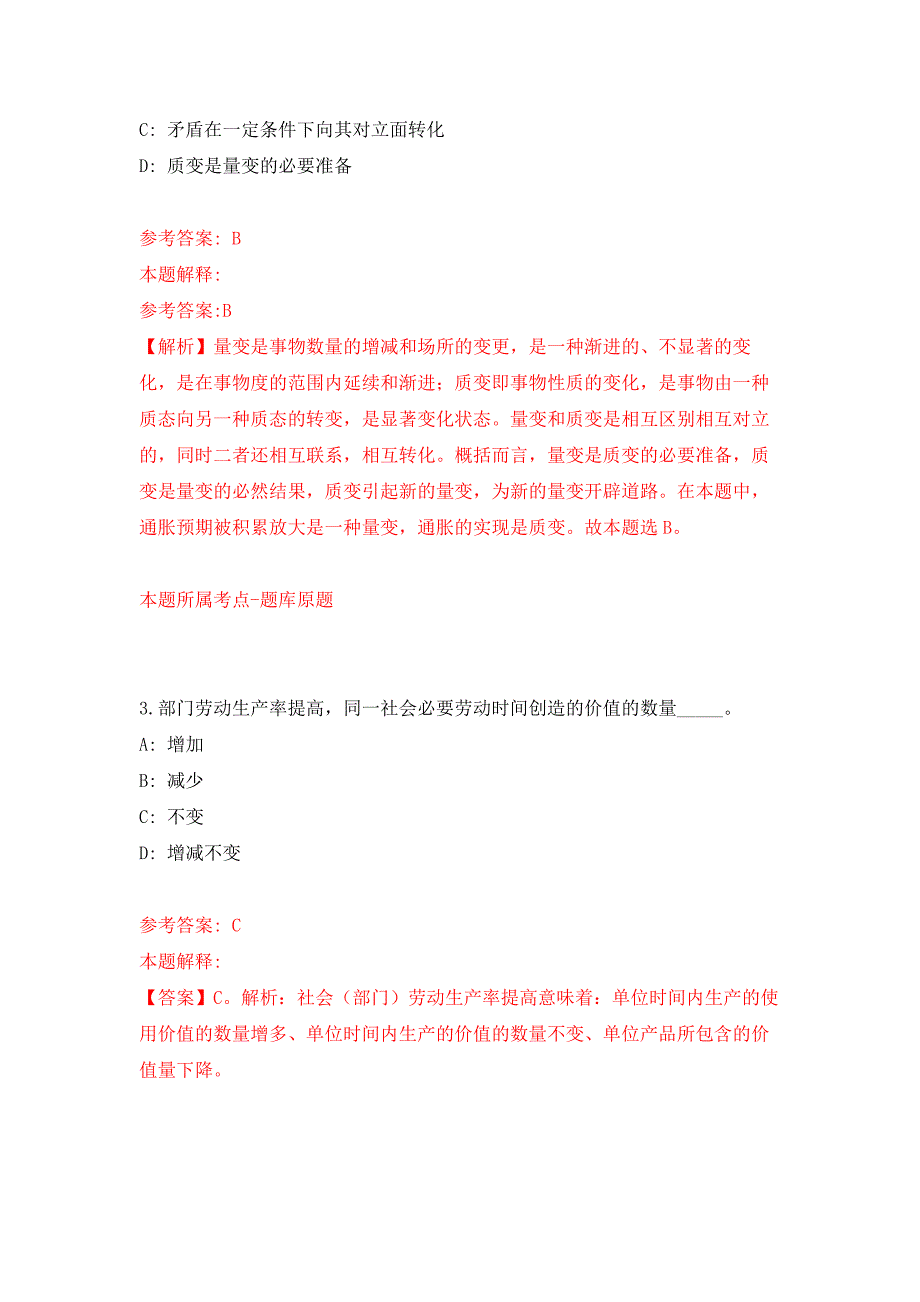 2022年01月杭州电子科技大学技术中心公开招聘1名工作人员（劳务派遣）押题训练卷（第9版）_第2页