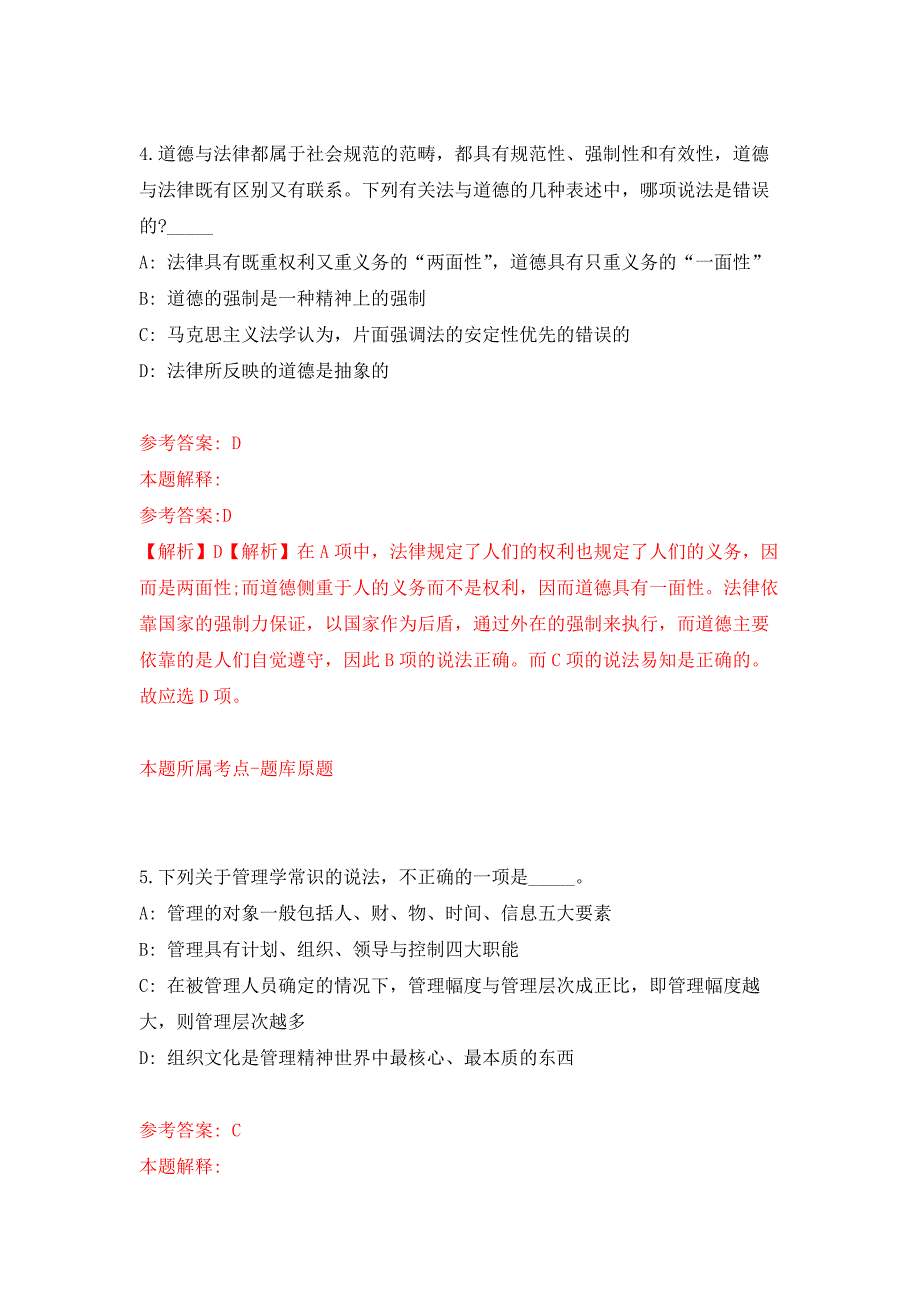 2022年01月杭州电子科技大学技术中心公开招聘1名工作人员（劳务派遣）押题训练卷（第9版）_第3页