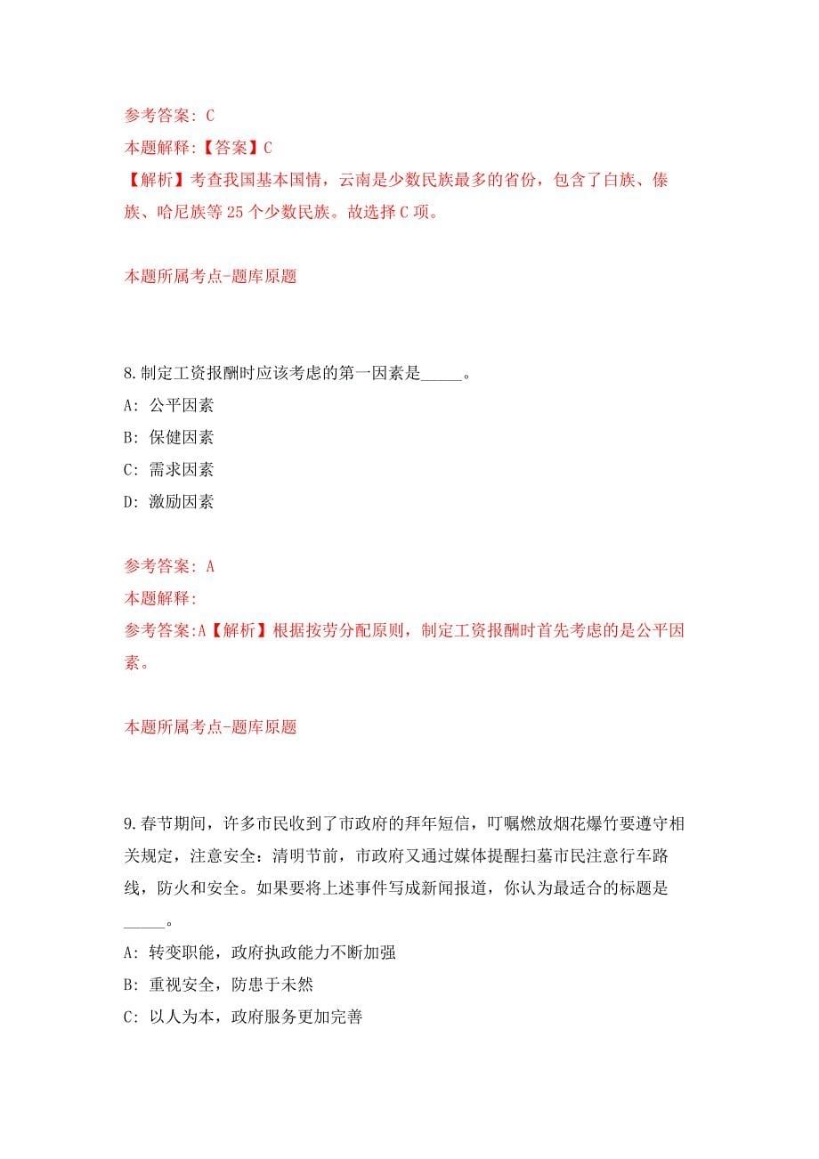 2022年01月杭州电子科技大学技术中心公开招聘1名工作人员（劳务派遣）押题训练卷（第9版）_第5页