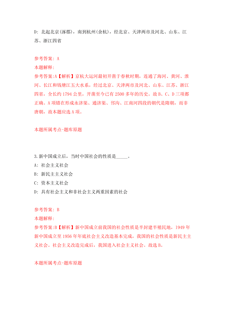 2022年01月成都市青白江区人民检察院公开招考5名编外人员押题训练卷（第9版）_第2页