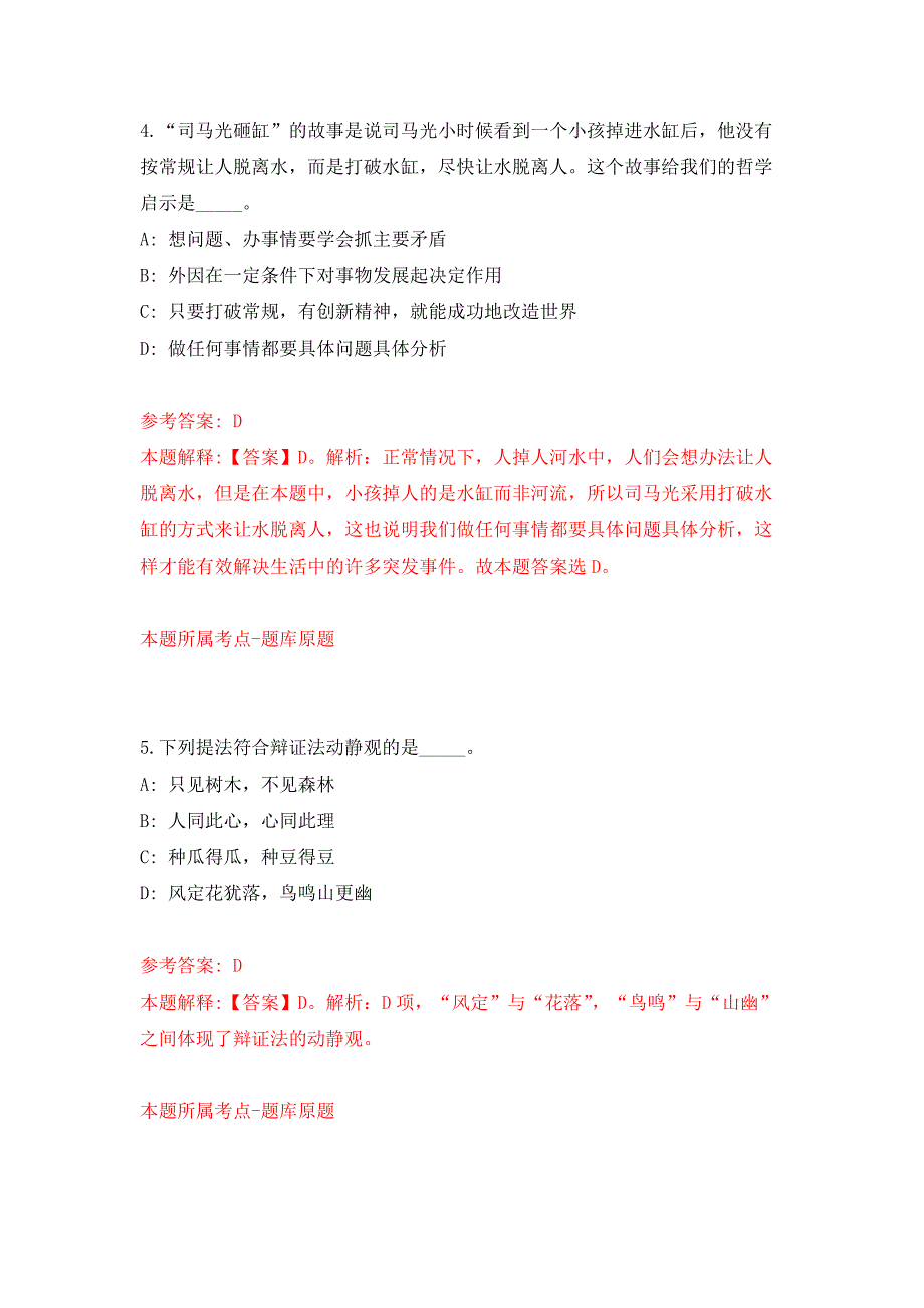 2022年01月成都市青白江区人民检察院公开招考5名编外人员押题训练卷（第9版）_第3页