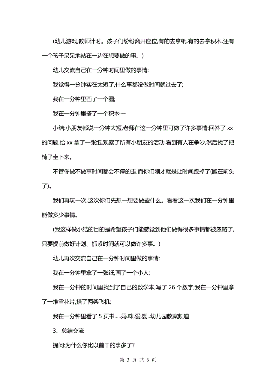 大班社会教案《和时间赛跑》含反思《大班社会教案》_第3页