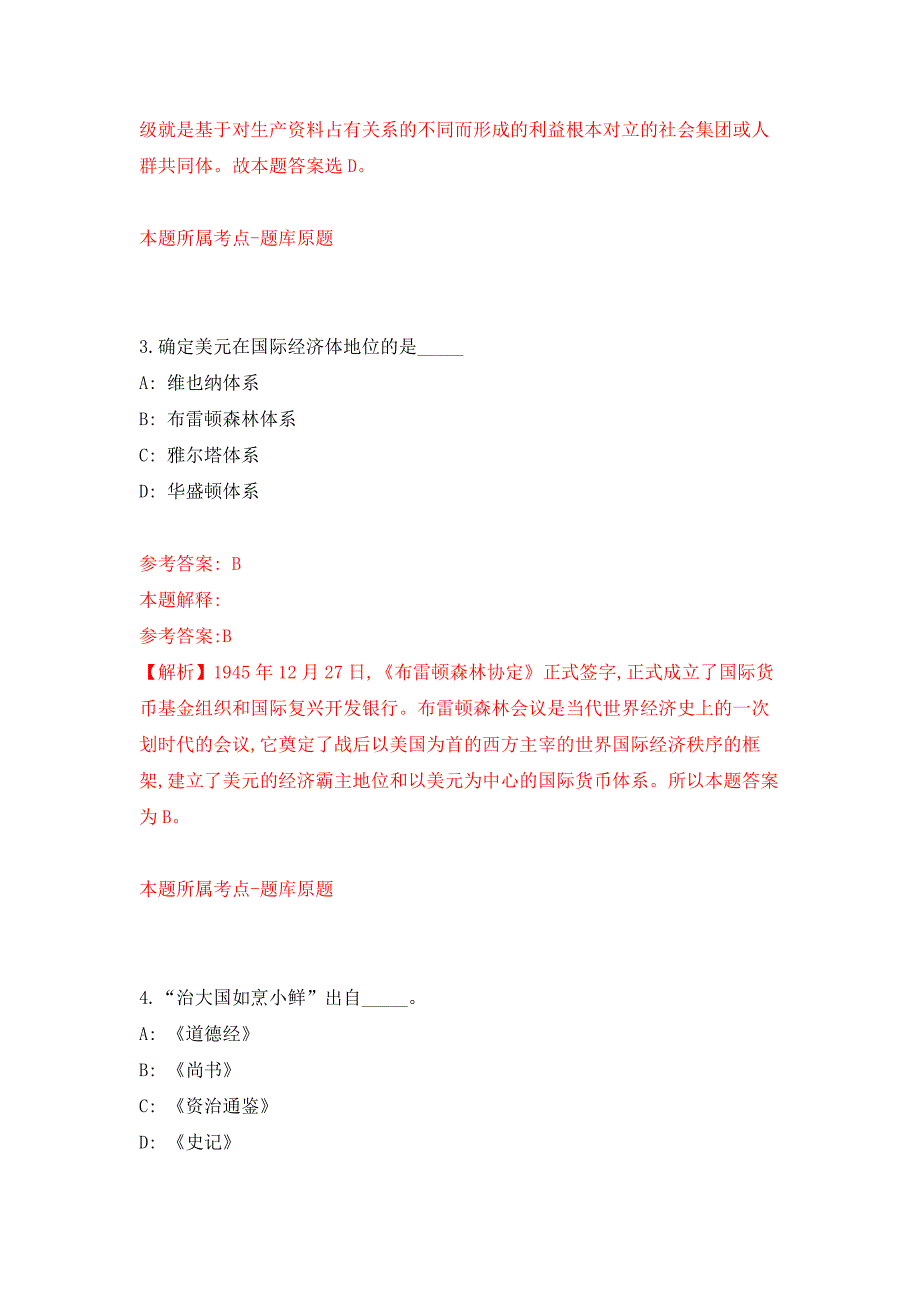 2022年01月山东省曹县公开招考事业单位工作人员押题训练卷（第6版）_第3页