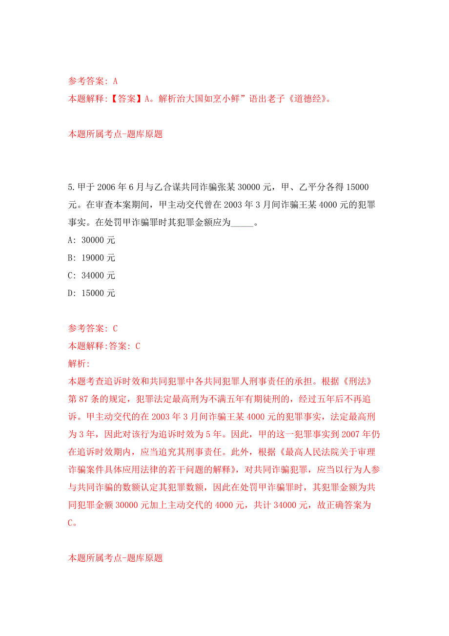 2022年01月山东省曹县公开招考事业单位工作人员押题训练卷（第6版）_第4页