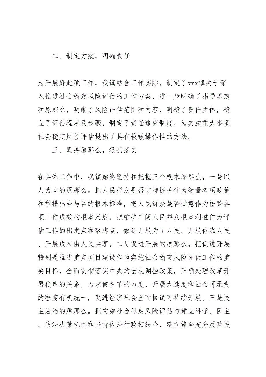 2022年乡镇维稳工作总结材料_第2页