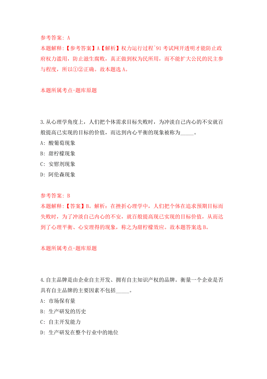 甘肃平凉市市直学校紧缺专业人才招考聘用53人押题训练卷（第7卷）_第2页