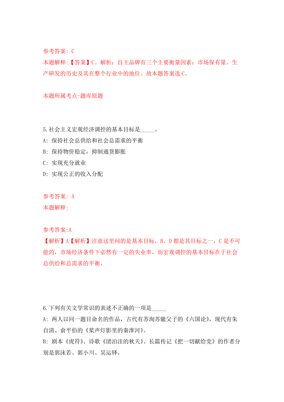 甘肃平凉市市直学校紧缺专业人才招考聘用53人押题训练卷（第7卷）_第3页