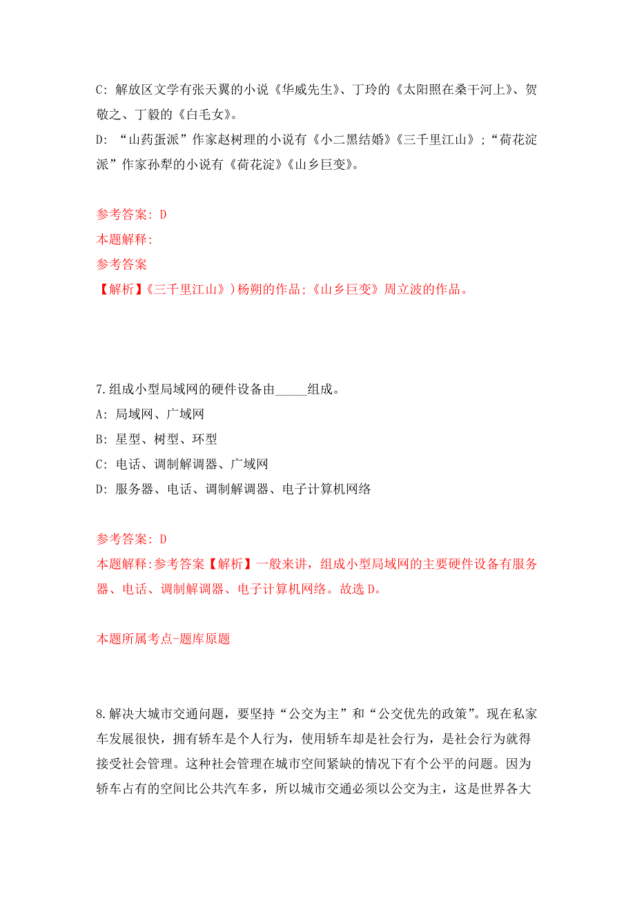 甘肃平凉市市直学校紧缺专业人才招考聘用53人押题训练卷（第7卷）_第4页