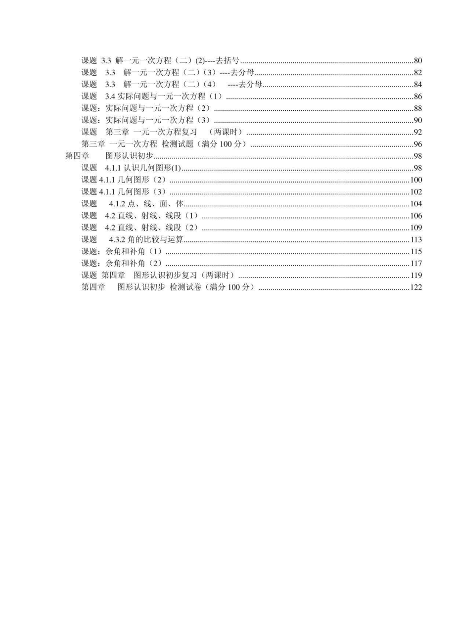 【沪科版】初中数学七年级上册全册精品导学案_第2页