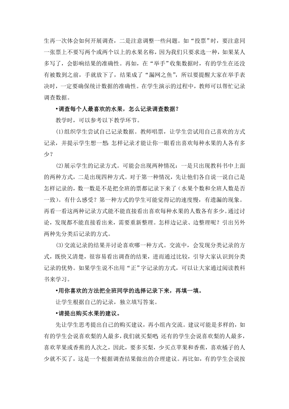 2022春北师大版数学二下《搭一搭（一）》（有余数除法的验算）教学参考_第4页