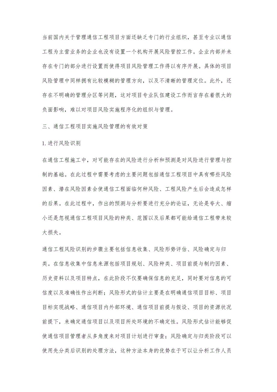 浅论通信工程项目风险管理_第4页