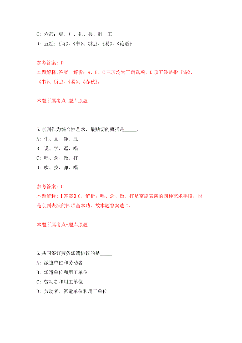 2022国家税务总局六安市金安区税务局拟选聘法律顾问押题训练卷（第2卷）_第3页