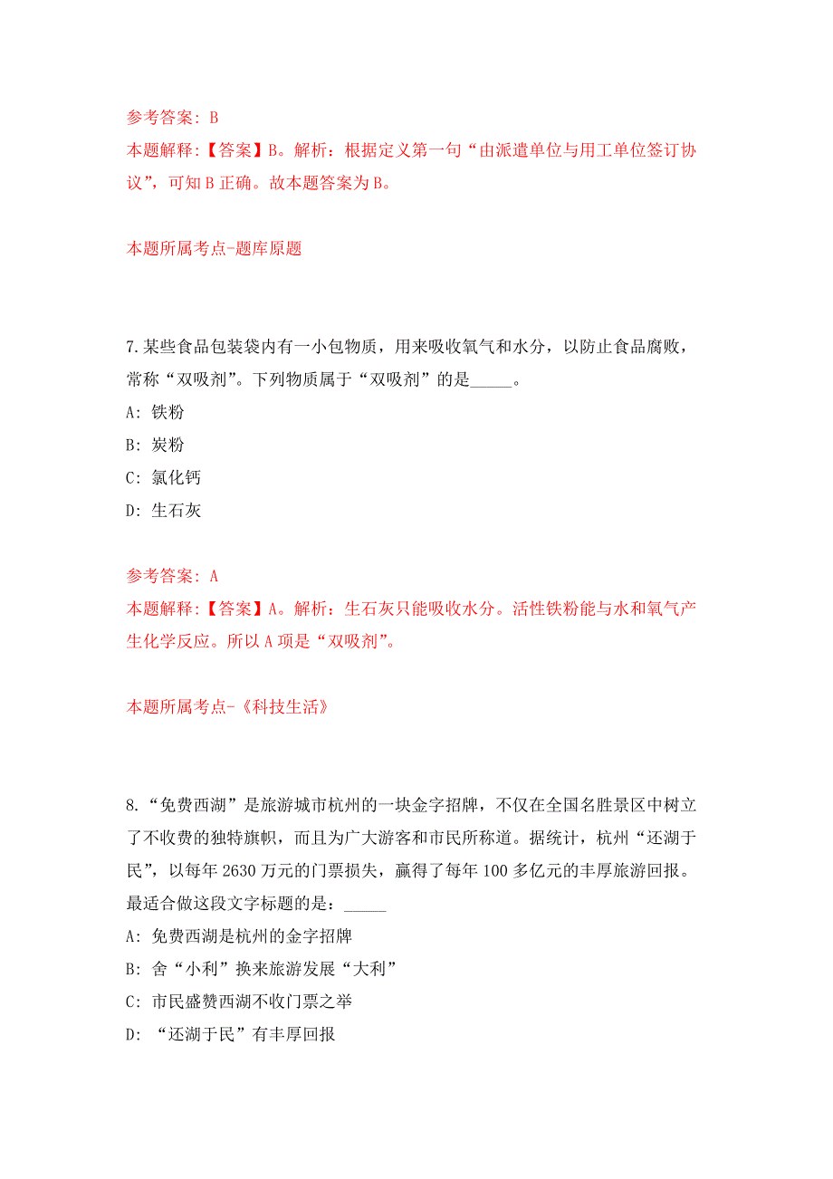 2022国家税务总局六安市金安区税务局拟选聘法律顾问押题训练卷（第2卷）_第4页