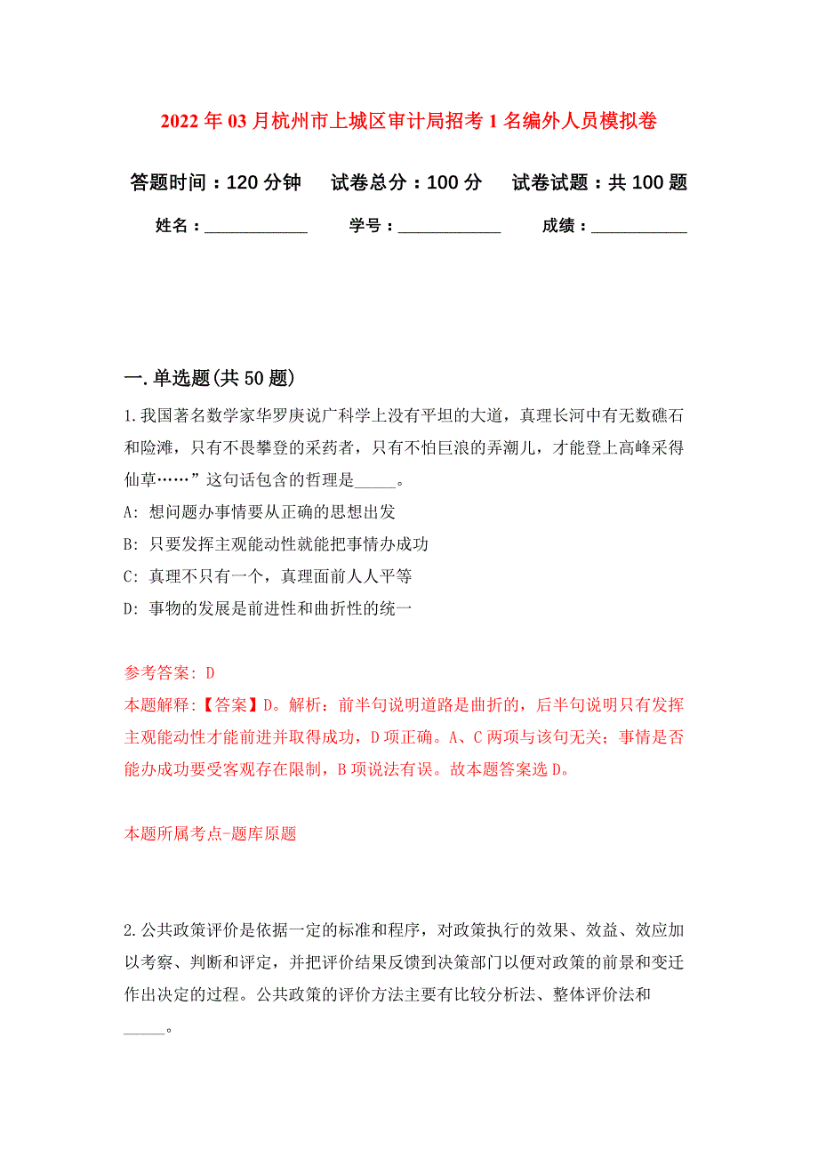 2022年03月杭州市上城区审计局招考1名编外人员押题训练卷（第3次）_第1页