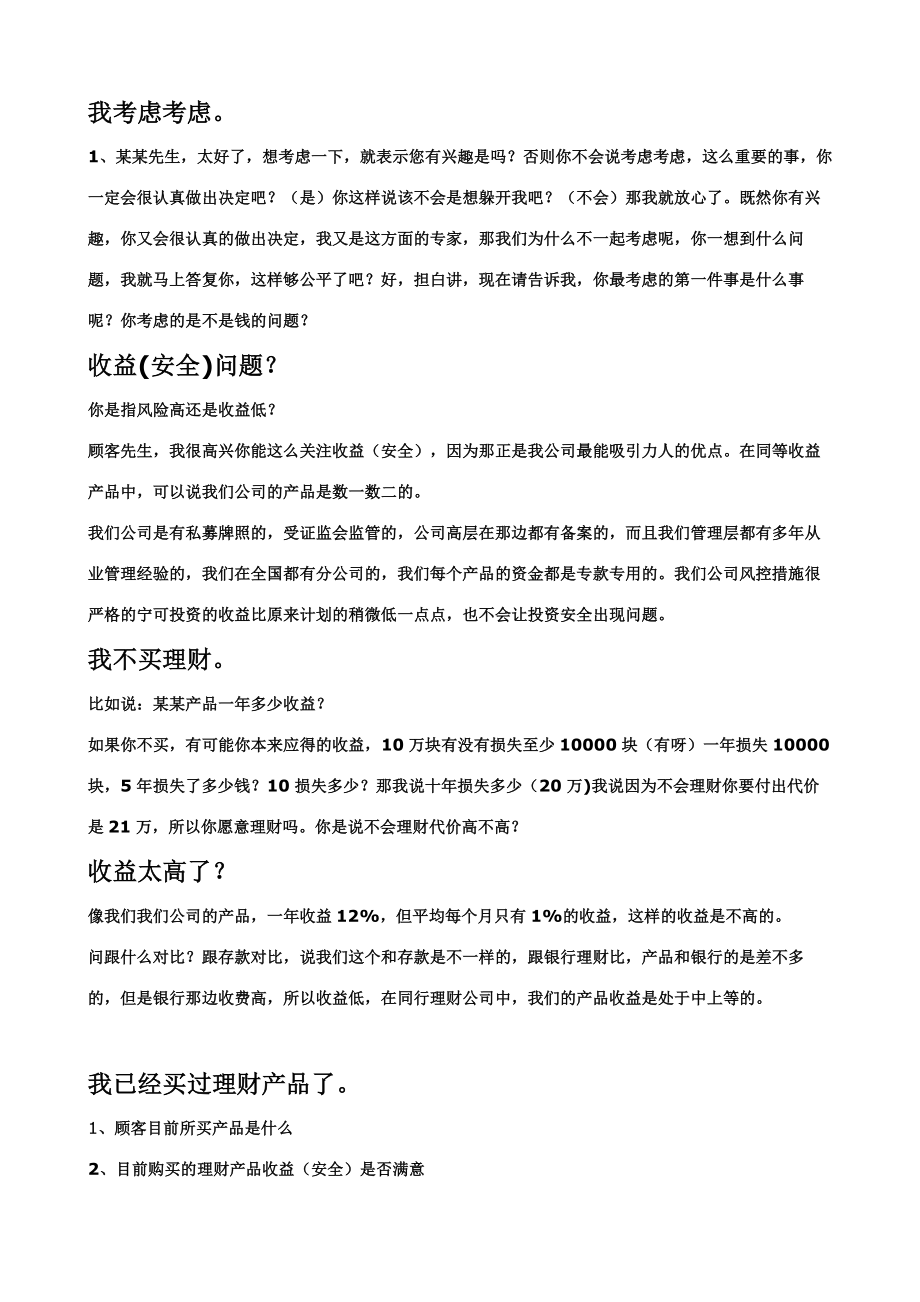 理财绝对成交话术_第1页