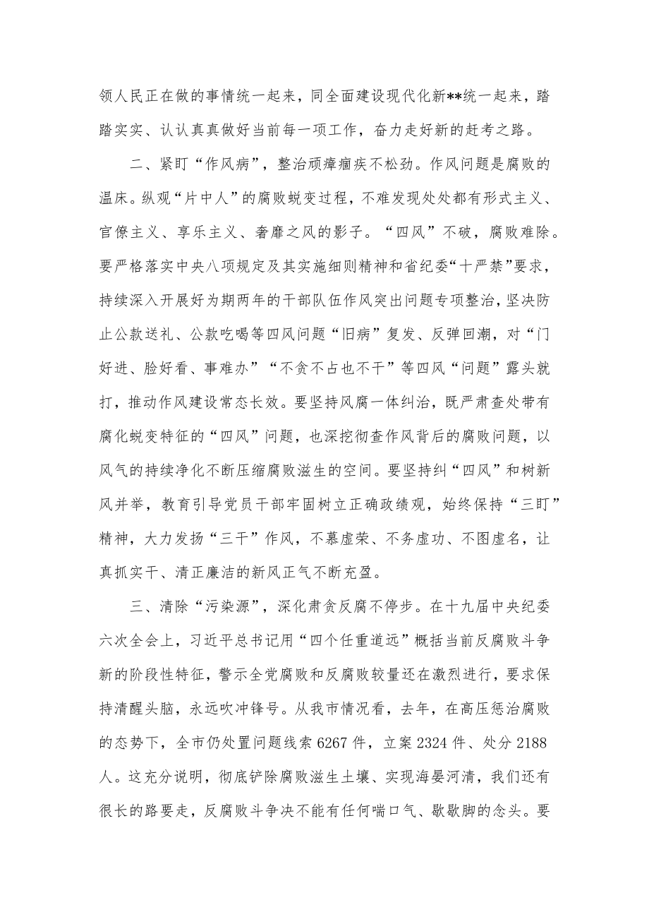 市委书记在警示教育大会上的讲话提纲_第2页