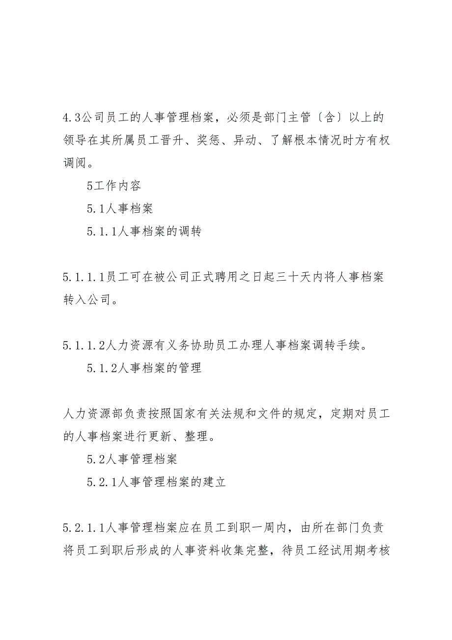 2022年人事档案管理工作汇报总结_第2页