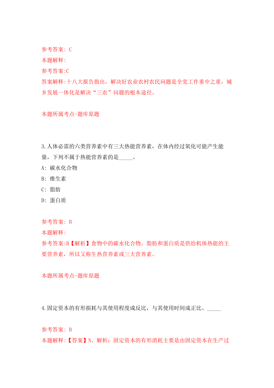 浙江杭州市西湖区诚园幼儿园招考聘用教师(非事业)押题训练卷（第1卷）_第2页