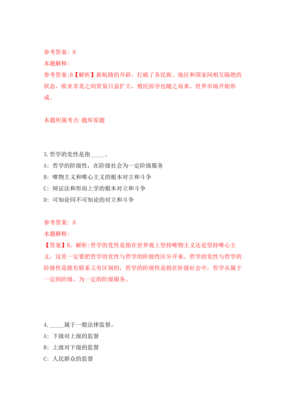 2021年辽宁沈阳市儿童医院编外用工招考聘用49人押题训练卷（第4卷）_第2页