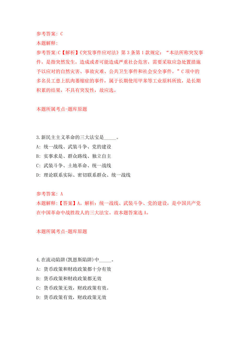 浙江工商大学公共事务管理处劳务派遣人员招考聘用押题训练卷（第4卷）_第2页