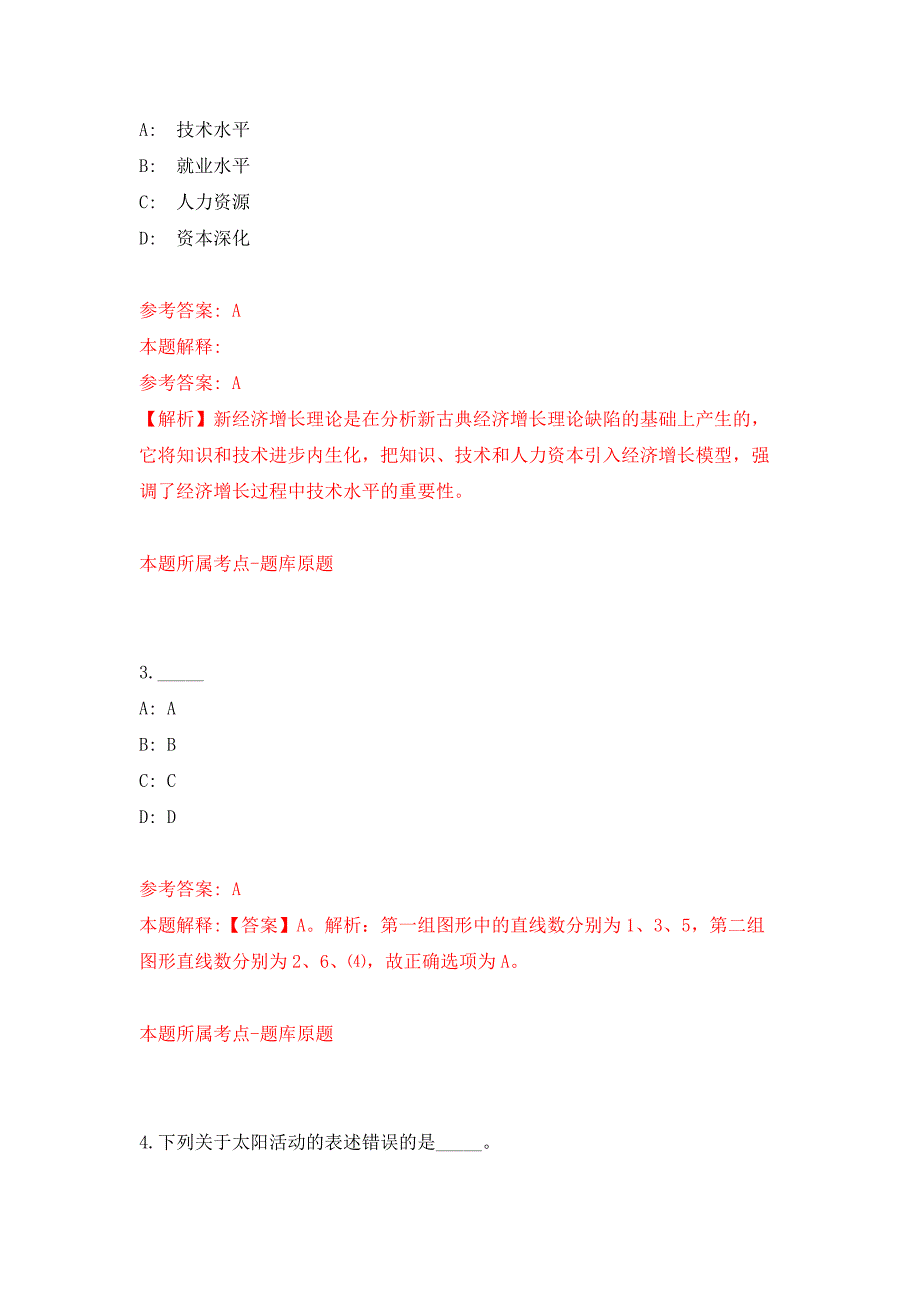 2022年01月杭州电子科技大学圣光机学院公开招聘1名工作人员（劳务派遣）押题训练卷（第9版）_第2页