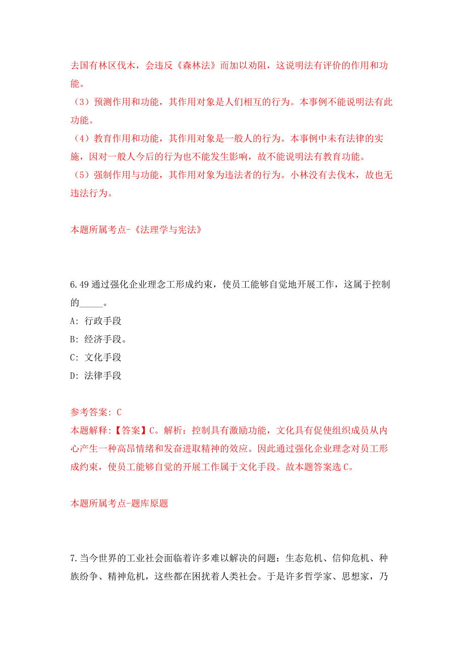 2022年01月杭州电子科技大学圣光机学院公开招聘1名工作人员（劳务派遣）押题训练卷（第9版）_第4页