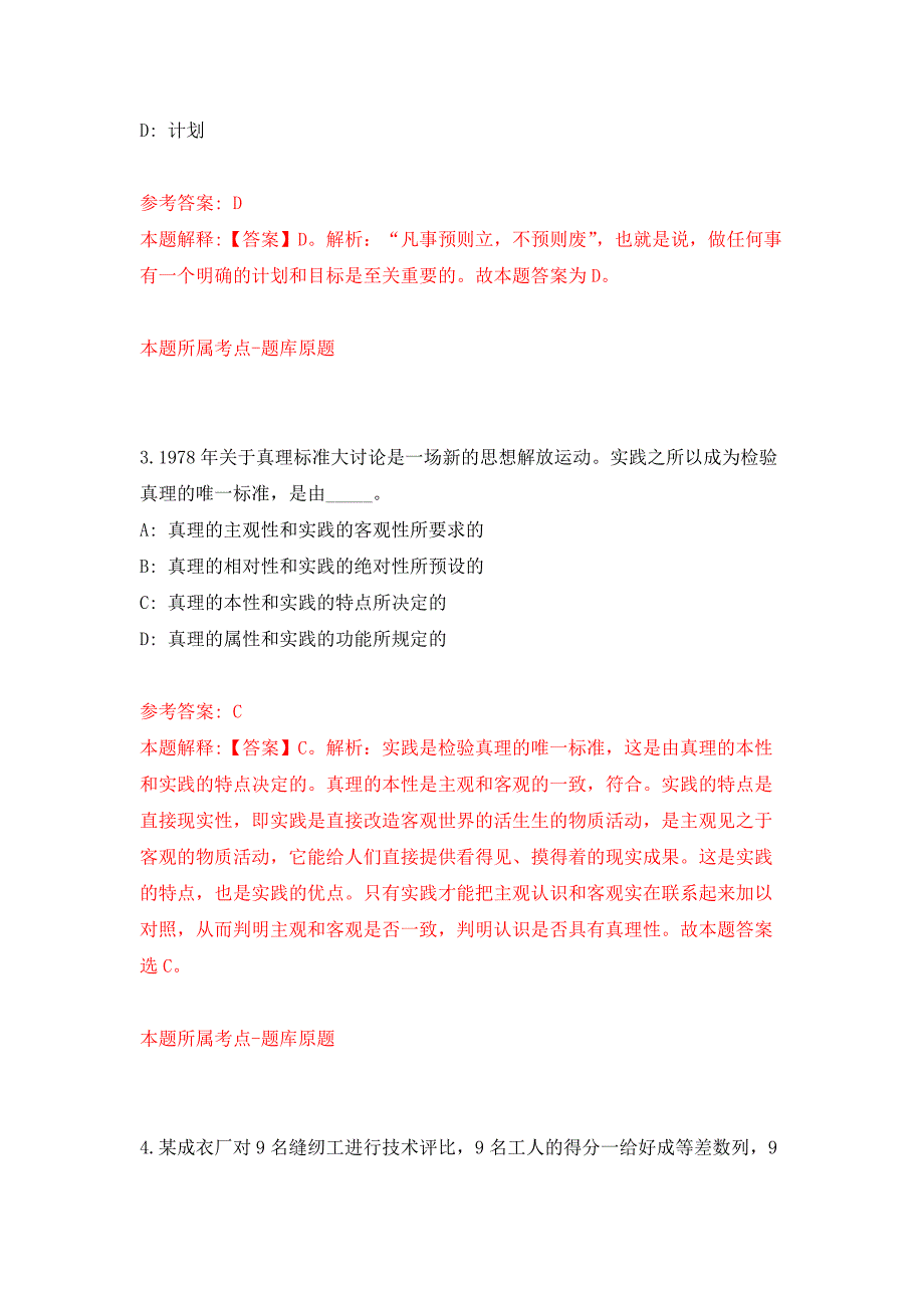 2022年03月山东东营市河口区消防救援大队招考聘用政府专职消防员11人押题训练卷（第8版）_第2页