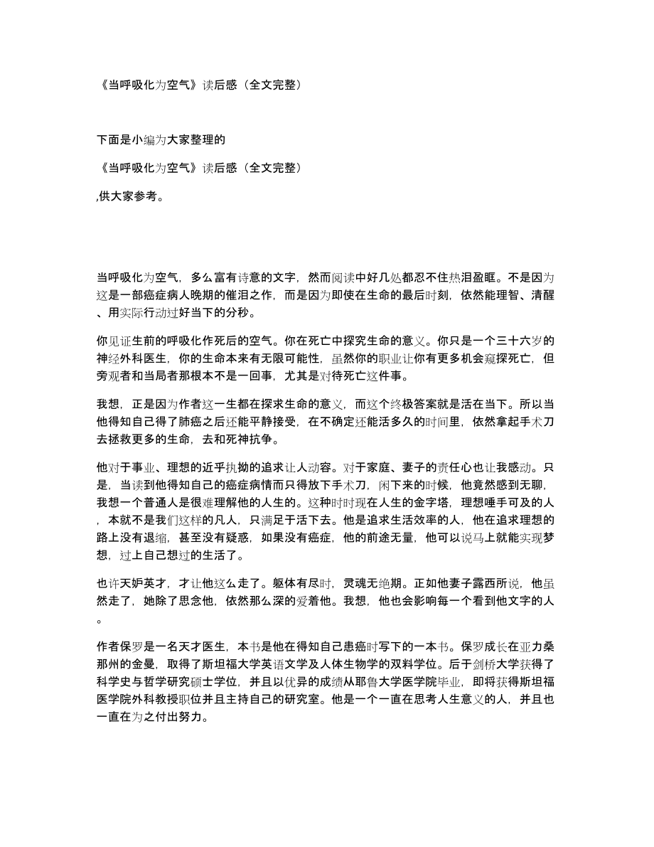 《当呼吸化为空气》读后感（全文完整）_第1页