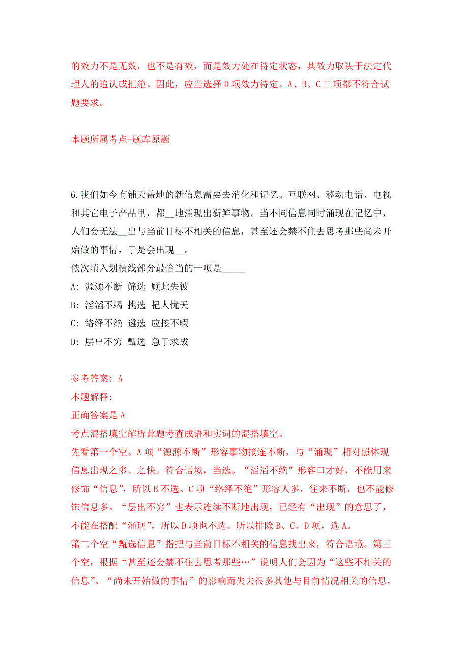 厦门市体育局所属事业单位厦门市竞技体育发展中心补充招考2名非在编工作人员押题训练卷（第5卷）_第4页