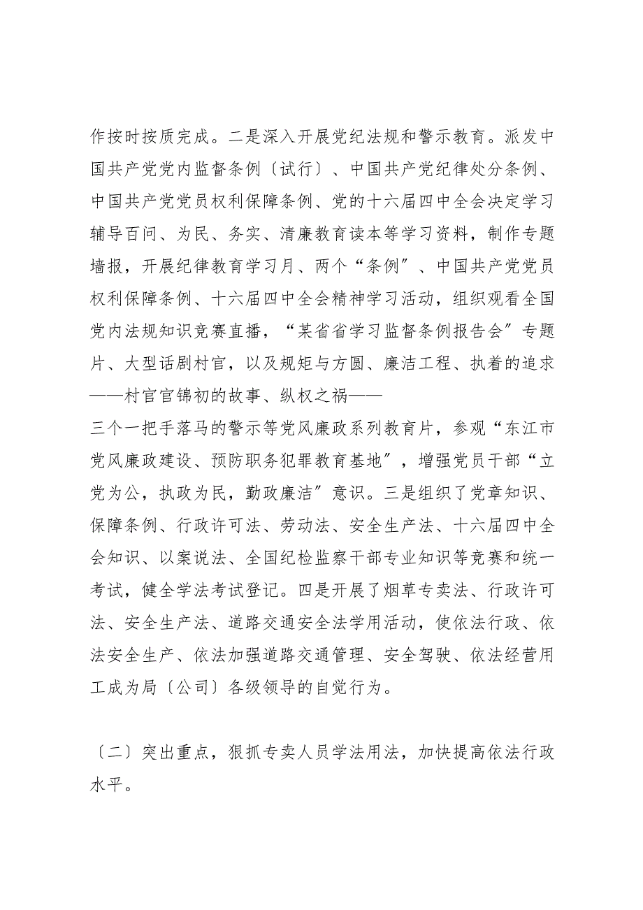 2022年市烟草专卖局普法工作汇报总结和工作设想2_第2页