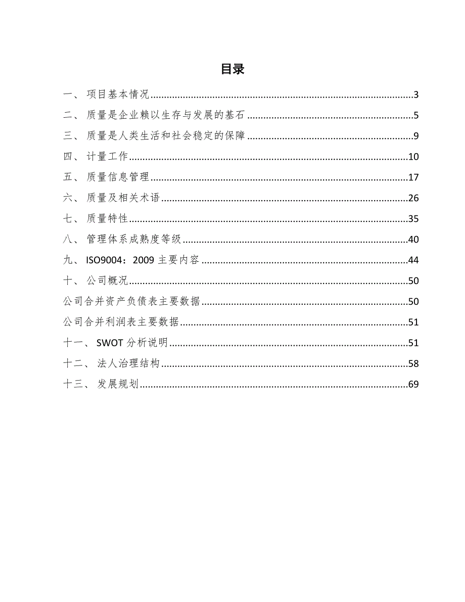 家居公司组织持续成功管理方案_范文_第2页