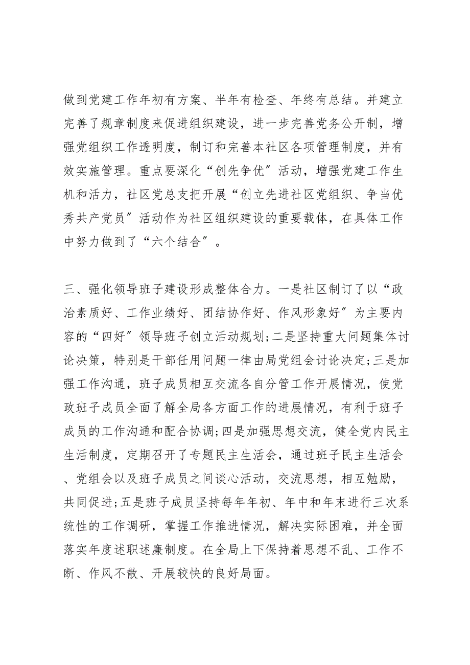 社区党建2022年工作总结范文(2)_第2页