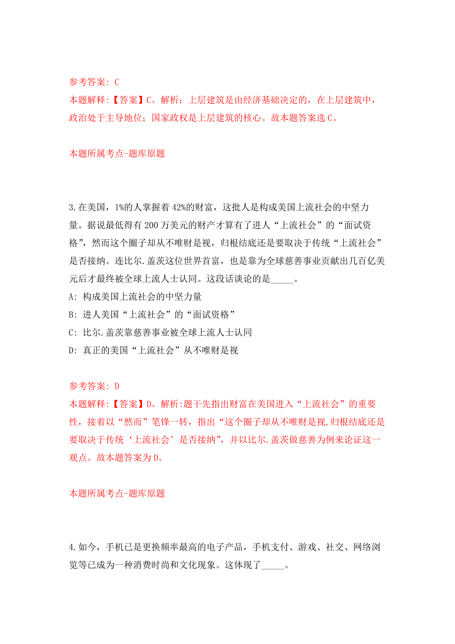 北京农业农村部科技发展中心公开招聘应届高校毕业生有关事项补充押题训练卷（第1次）_第2页