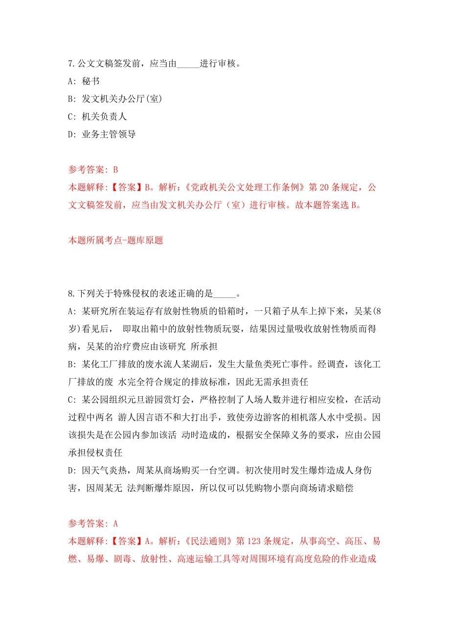 北京农业农村部科技发展中心公开招聘应届高校毕业生有关事项补充押题训练卷（第1次）_第5页