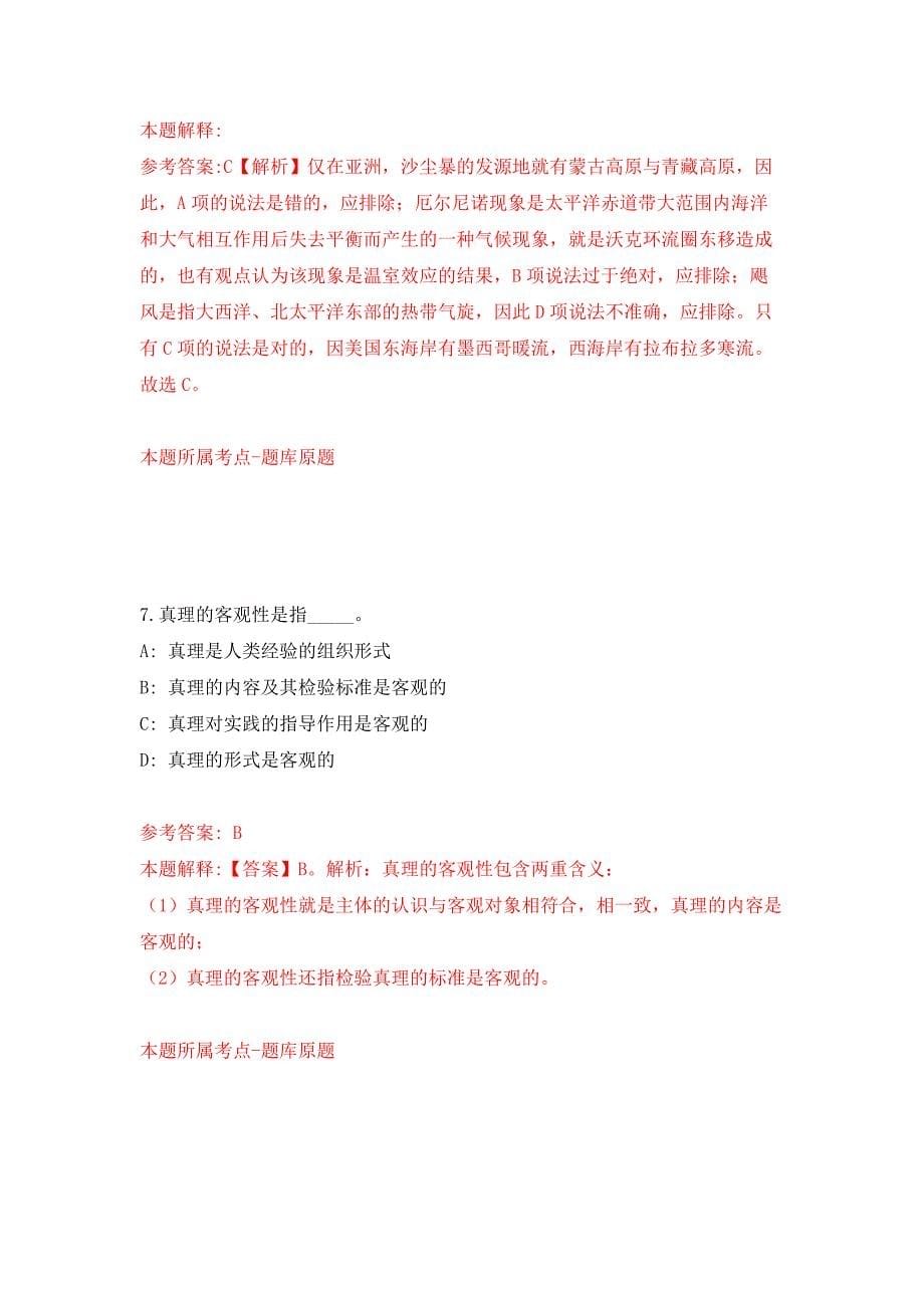 2021年12月广东深圳市光明区民政局选聘一般特聘专干1人押题训练卷（第4版）_第5页