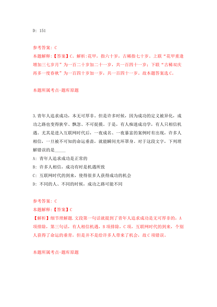 2022年03月国家心血管疾病临床医学研究中心深圳招考聘用押题训练卷（第1版）_第2页