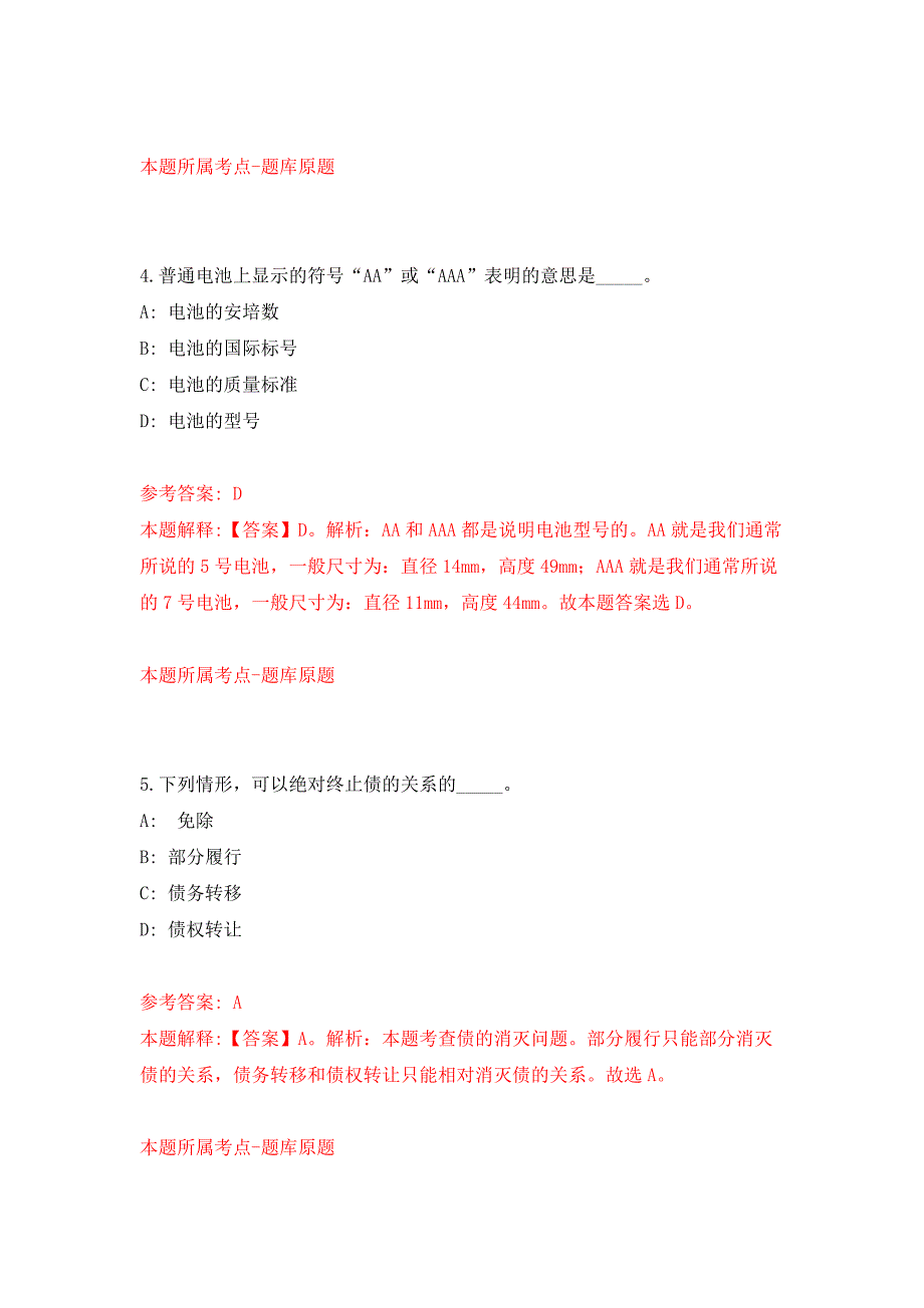 2022年01月吉林白城市大安市乡镇事业单位公开招聘 “乡村振兴”岗人员16人2号押题训练卷（第0次）_第3页