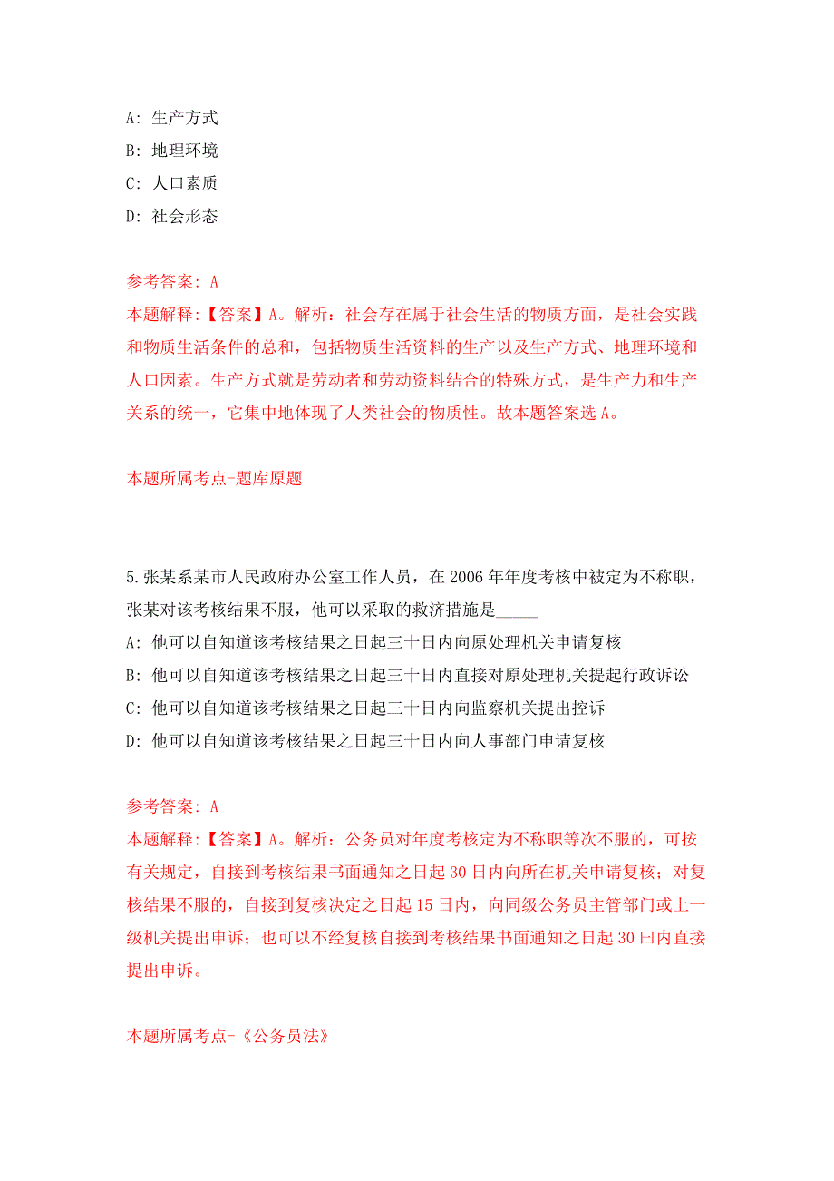 2022安徽亳州市利辛县重点工程建设管理服务中心公开招聘专业技术人员10人押题训练卷（第8卷）_第3页