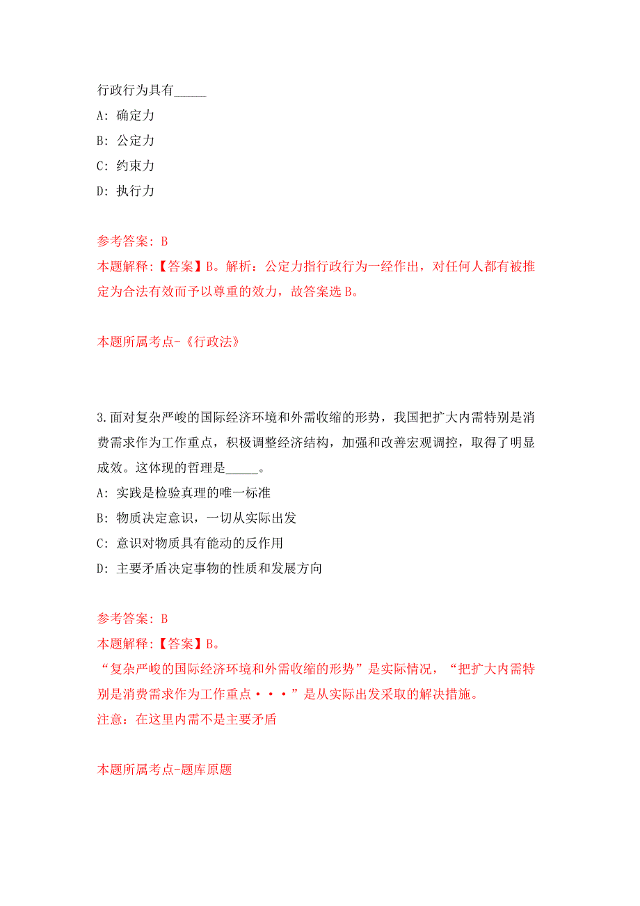 2022年01月2022年四川乐山市市中区人民医院招考聘用工作人员2人押题训练卷（第0次）_第2页