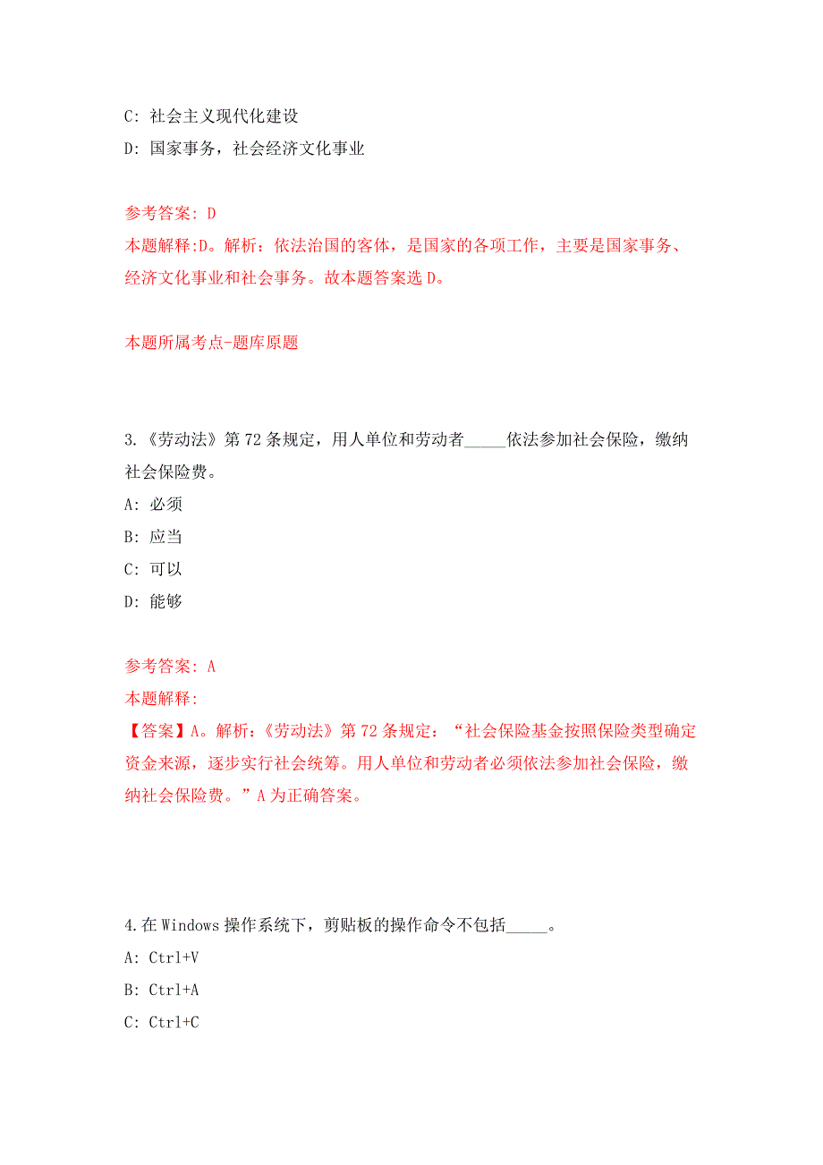 2022年02月海南海口市委党校招收高校毕业见习生押题训练卷（第2版）_第2页