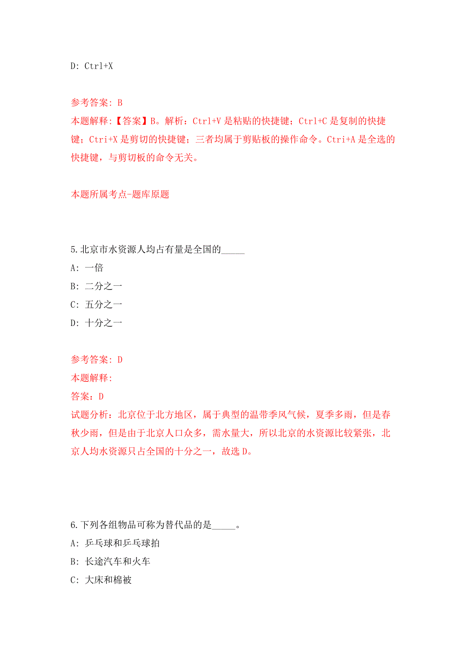 2022年02月海南海口市委党校招收高校毕业见习生押题训练卷（第2版）_第3页