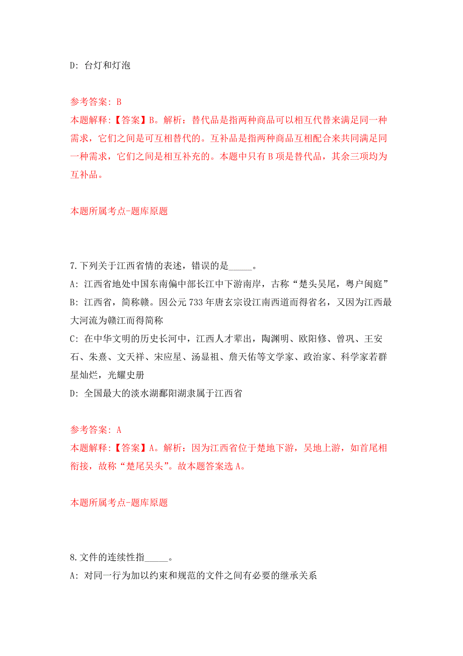 2022年02月海南海口市委党校招收高校毕业见习生押题训练卷（第2版）_第4页