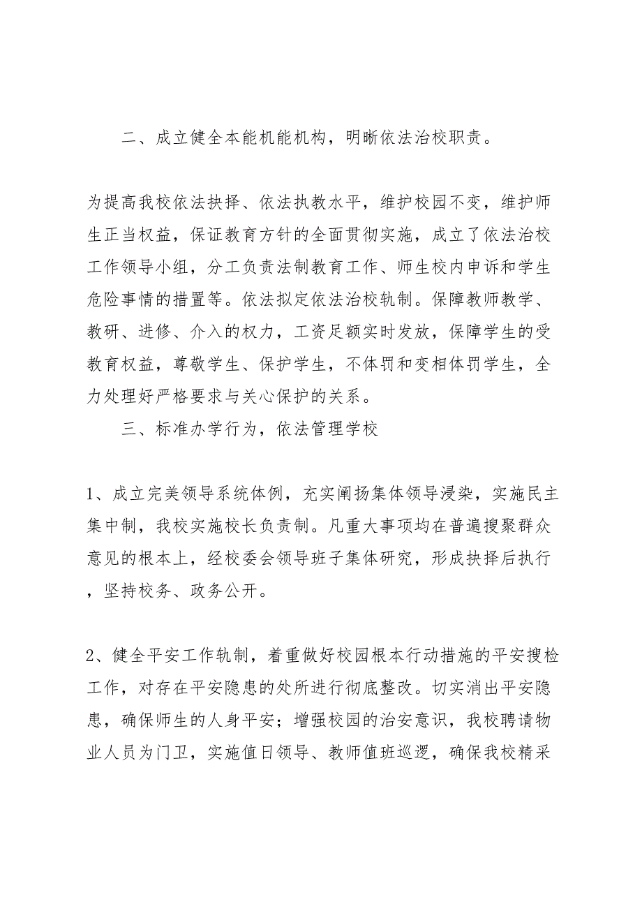 2022年学校五五普法的工作汇报总结_第2页