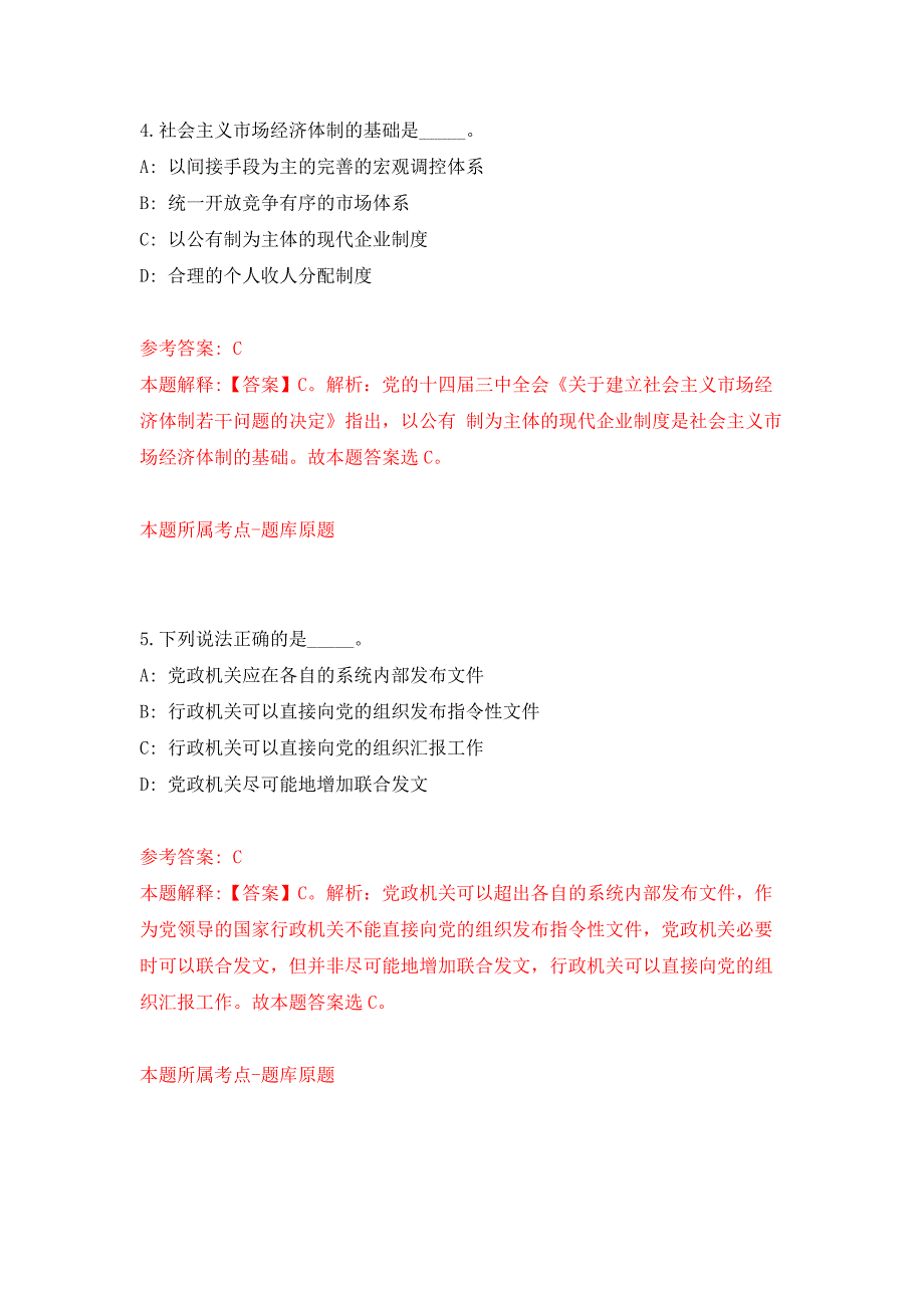 2022年03月浙江省宁海县岔路镇人民政府公开招考1名编外工作人员押题训练卷（第5次）_第3页