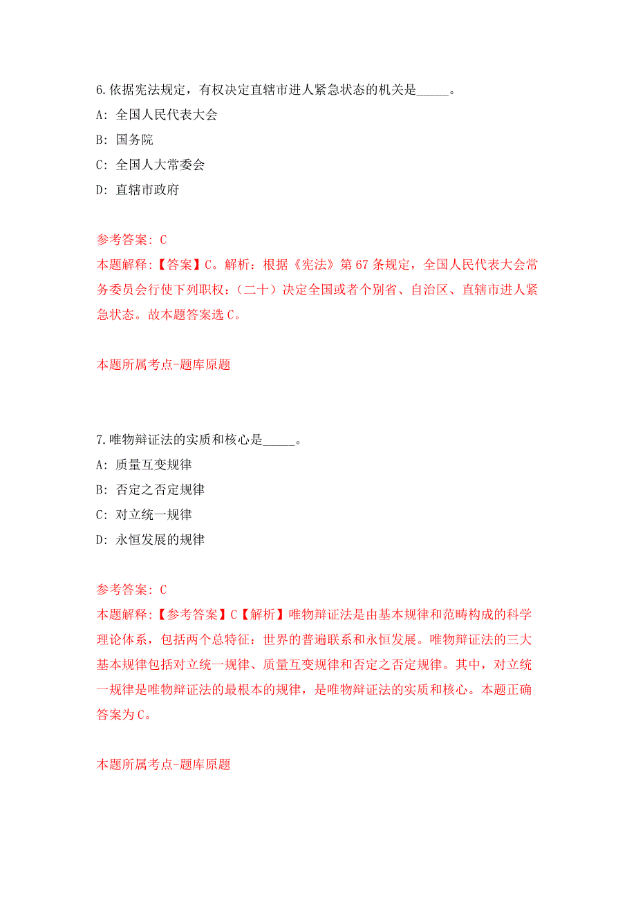 2022年03月浙江省宁海县岔路镇人民政府公开招考1名编外工作人员押题训练卷（第5次）_第4页