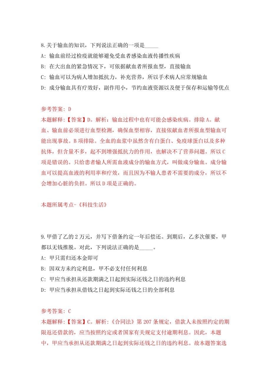 2022年03月浙江省宁海县岔路镇人民政府公开招考1名编外工作人员押题训练卷（第5次）_第5页