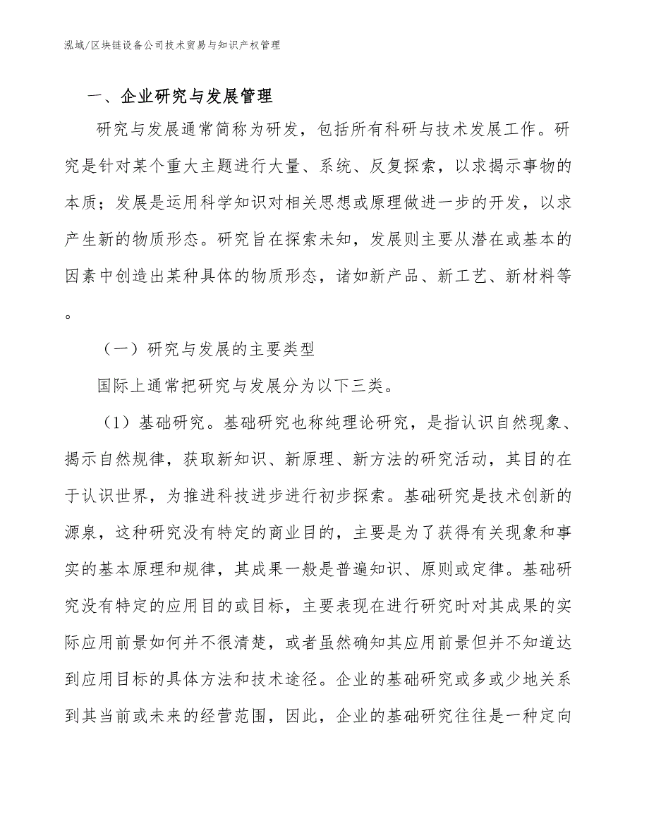 区块链设备公司技术贸易与知识产权管理（参考）_第3页