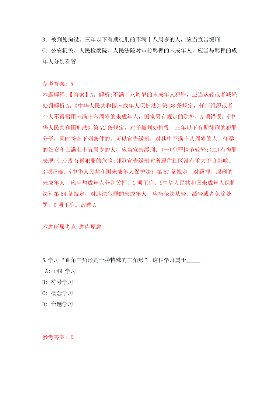 浙江温州医学院附属第二医院科技处科员招考聘用押题训练卷（第1卷）_第3页