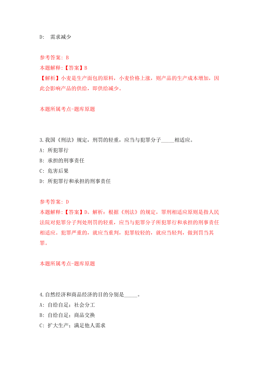 2022年03月2022浙江金华市自然资源行政执法队公开招聘合同制人员1人押题训练卷（第2版）_第2页