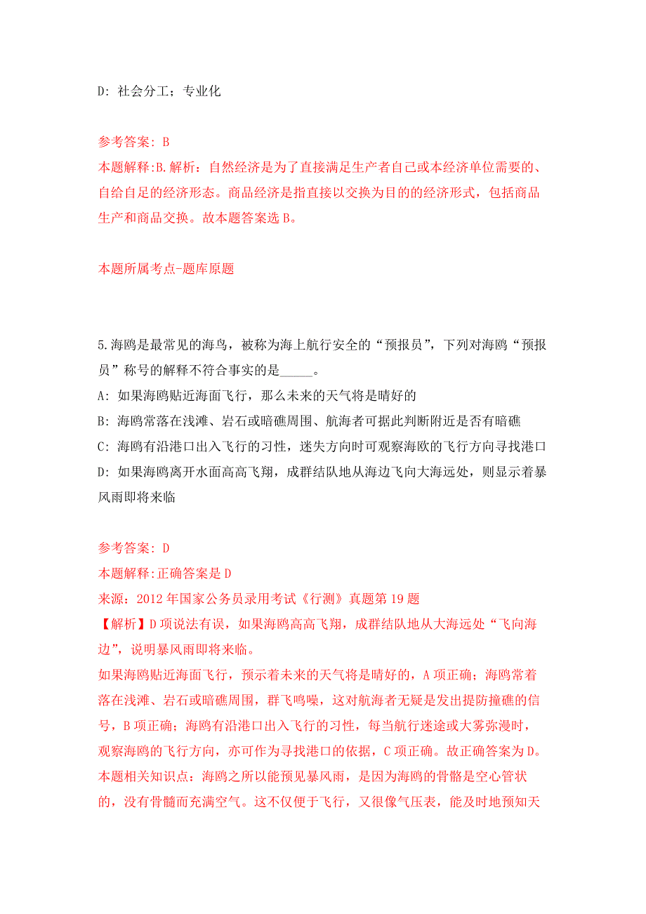 2022年03月2022浙江金华市自然资源行政执法队公开招聘合同制人员1人押题训练卷（第2版）_第3页